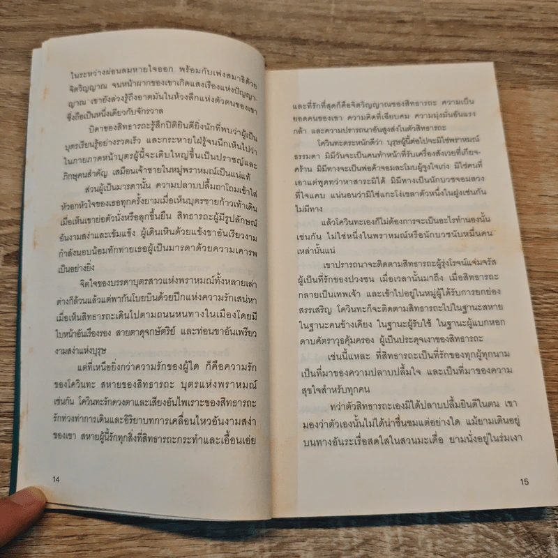 สิทธารถะ SIDDHARTHA - แฮร์มัน เฮสเส รูปที่ 9