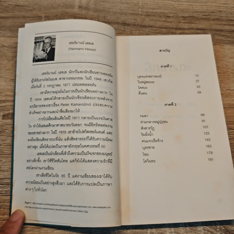 สิทธารถะ SIDDHARTHA - แฮร์มัน เฮสเส รูปที่ 8