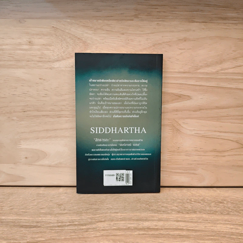 สิทธารถะ SIDDHARTHA - แฮร์มัน เฮสเส รูปที่ 5