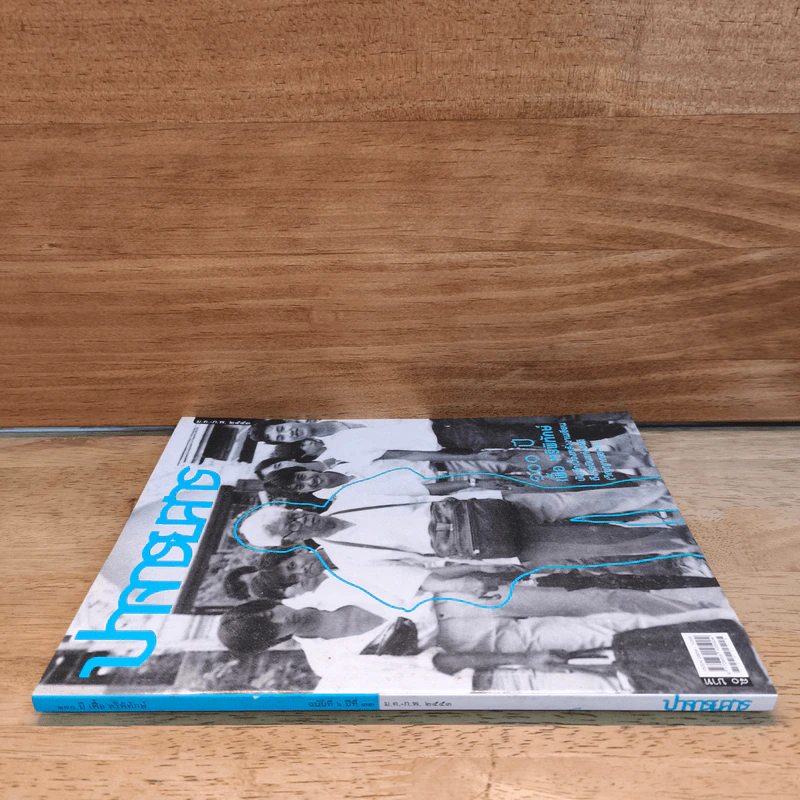 ปาจารยสาร ฉบับที่ 2 ปีที่ 33 ม.ค.-ก.พ.2553 รูปที่ 2