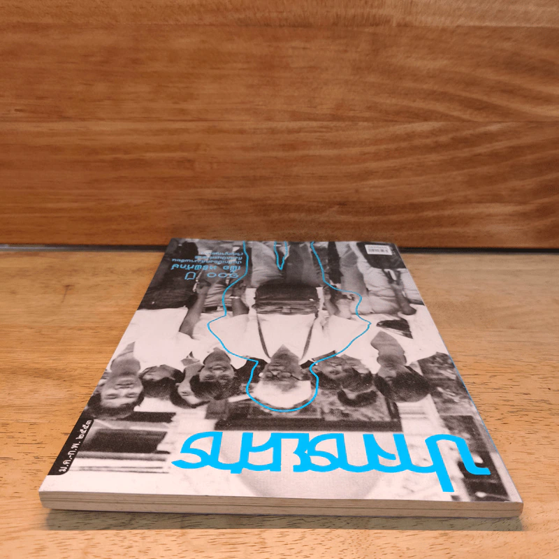ปาจารยสาร ฉบับที่ 2 ปีที่ 33 ม.ค.-ก.พ.2553 รูปที่ 4
