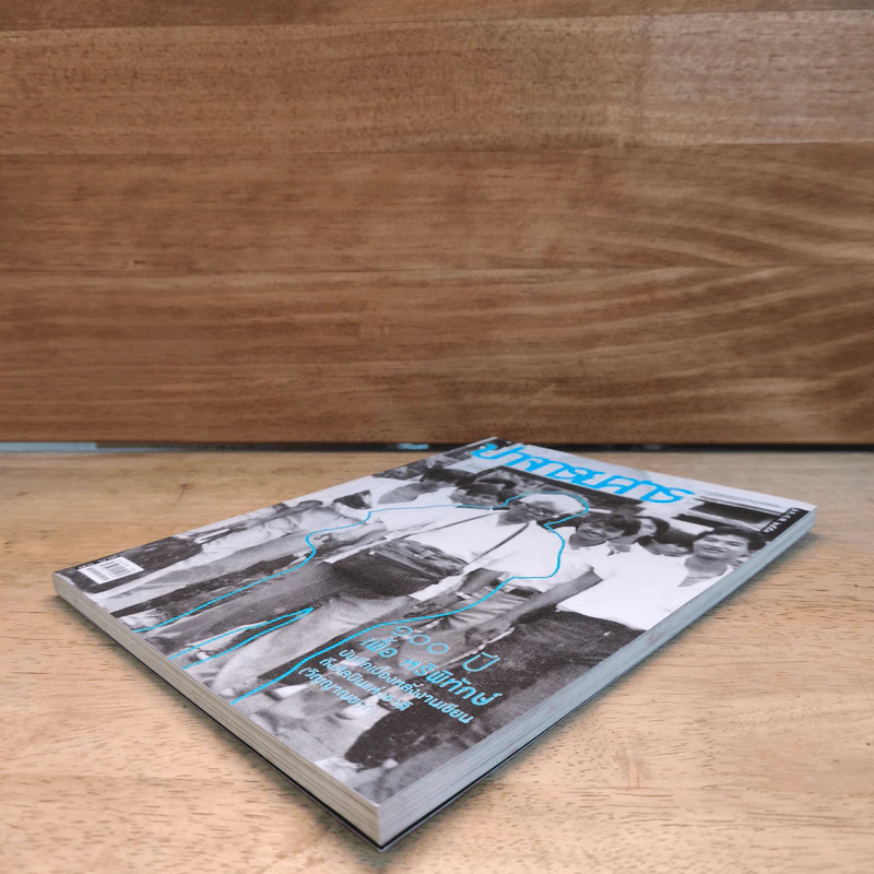 ปาจารยสาร ฉบับที่ 2 ปีที่ 33 ม.ค.-ก.พ.2553 รูปที่ 3