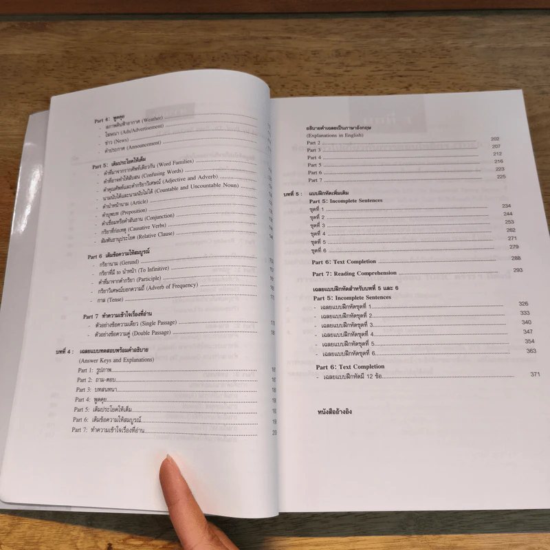 เคล็ดลับสอบ TOEIC - ดร.ธนพล (ลำดวน) จาดใจดี รูปที่ 8
