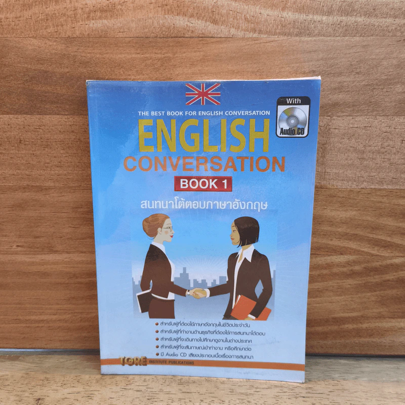 English Conversation Book 1 สนทนาโต้ตอบภาษาอังกฤษ รูปที่ 1