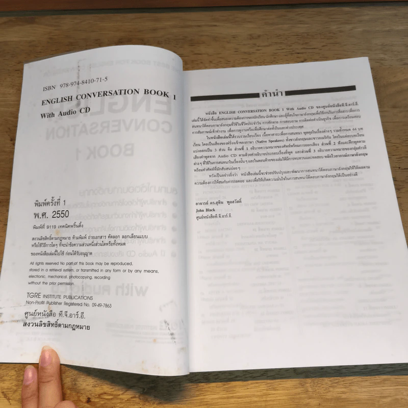 English Conversation Book 1 สนทนาโต้ตอบภาษาอังกฤษ รูปที่ 6