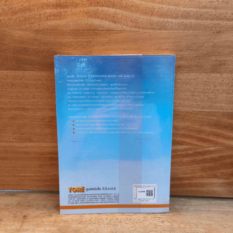 English Conversation Book 1 สนทนาโต้ตอบภาษาอังกฤษ รูปที่ 5