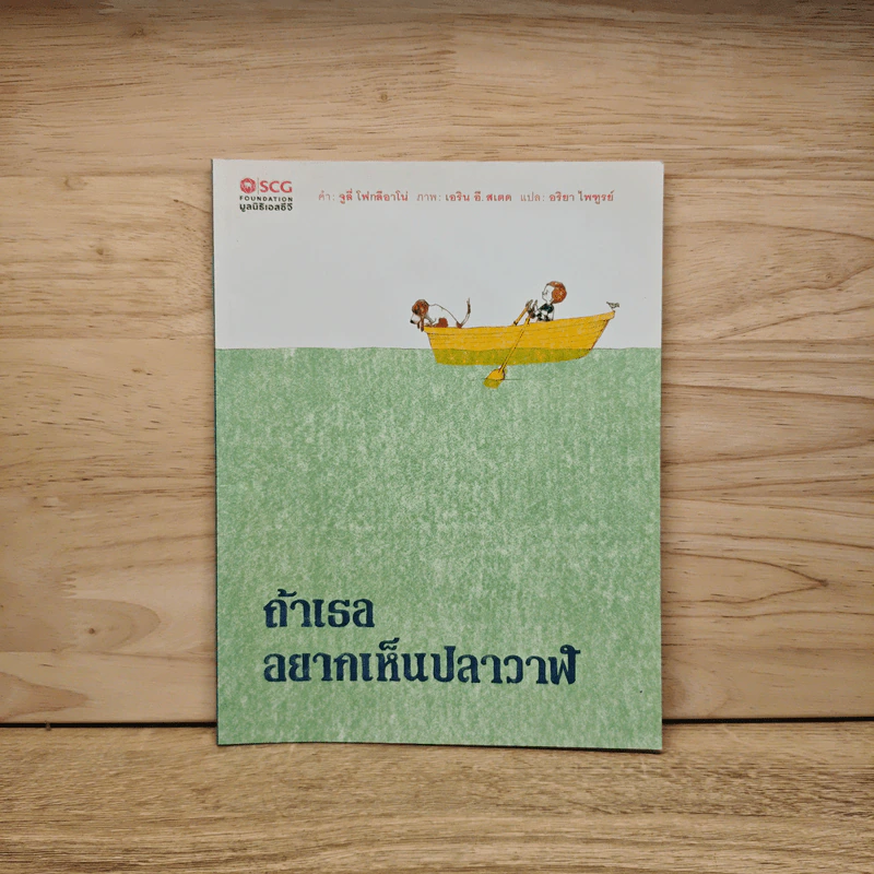 ถ้าเธออยากเห็นปลาวาฬ รูปที่ 1