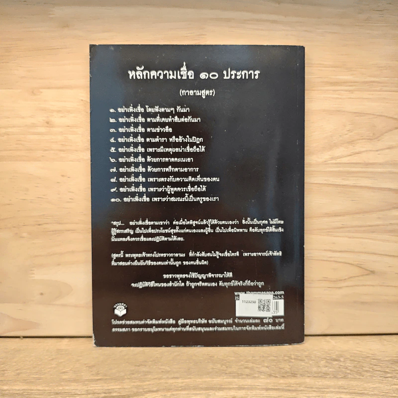 คู่มือพุทธบริษัท ฉบับสมบูรณ์ รูปที่ 5