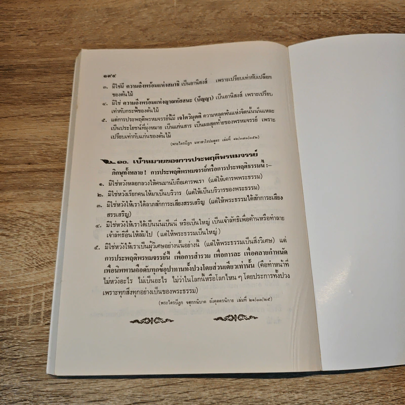 คู่มือพุทธบริษัท ฉบับสมบูรณ์ รูปที่ 9