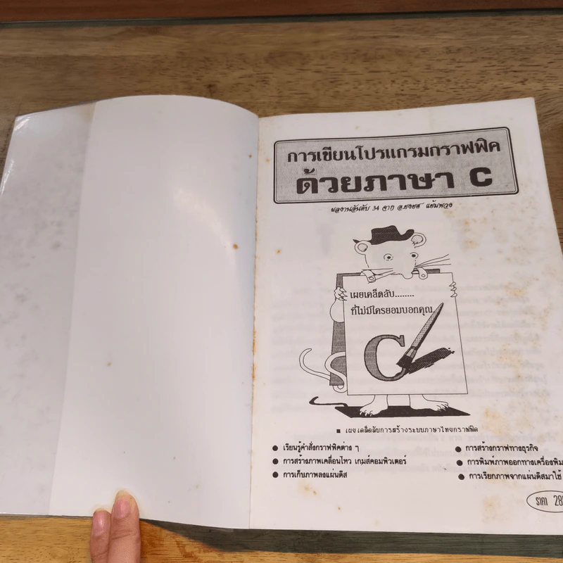 การเขียนกราฟฟิคด้วยภาษา C เล่ม 1-2 - อ.ยงยศ แย้มพวง รูปที่ 6