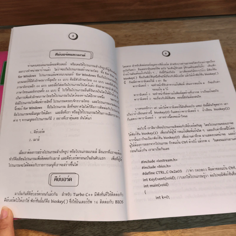 การเขียนกราฟฟิคด้วยภาษา C เล่ม 1-2 - อ.ยงยศ แย้มพวง รูปที่ 13