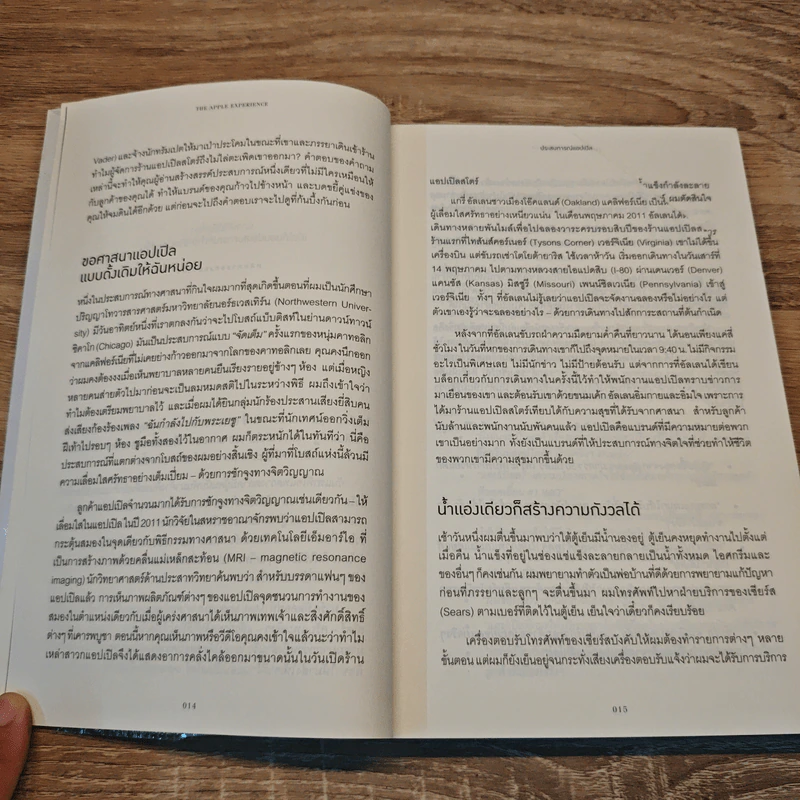 ประสบการณ์แอปเปิล The Apple Experience - Carmine Gallo รูปที่ 8