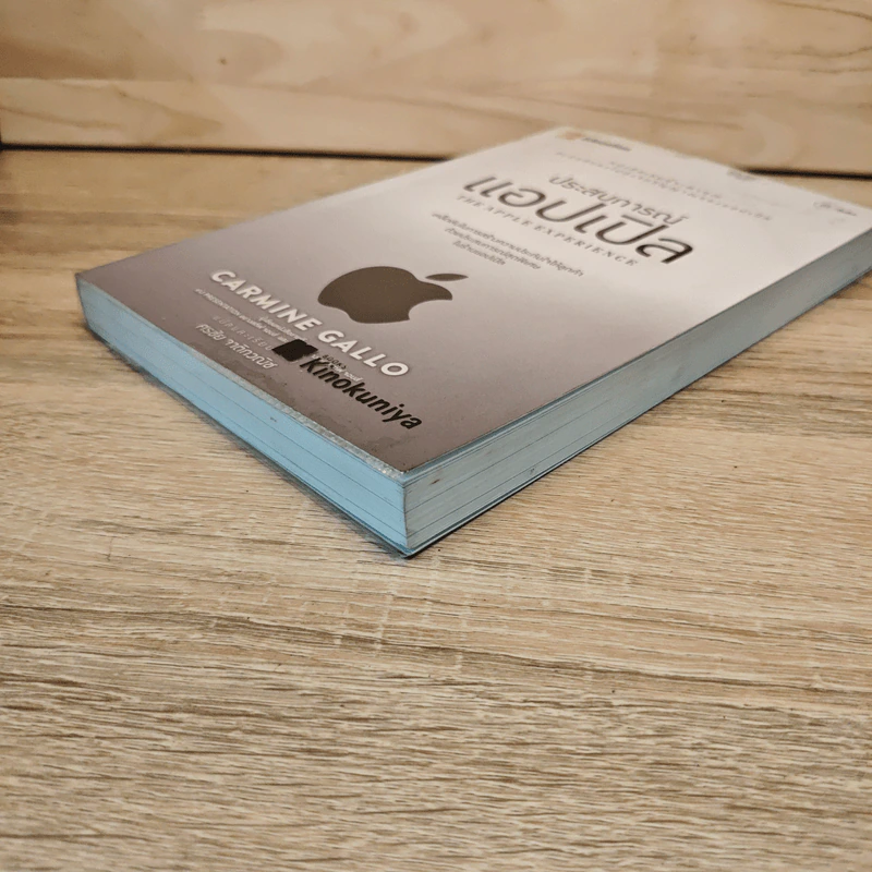 ประสบการณ์แอปเปิล The Apple Experience - Carmine Gallo รูปที่ 3