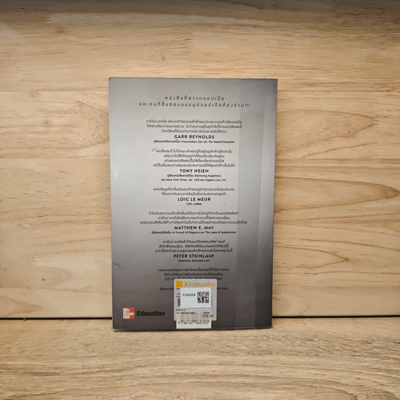 ประสบการณ์แอปเปิล The Apple Experience - Carmine Gallo รูปที่ 5