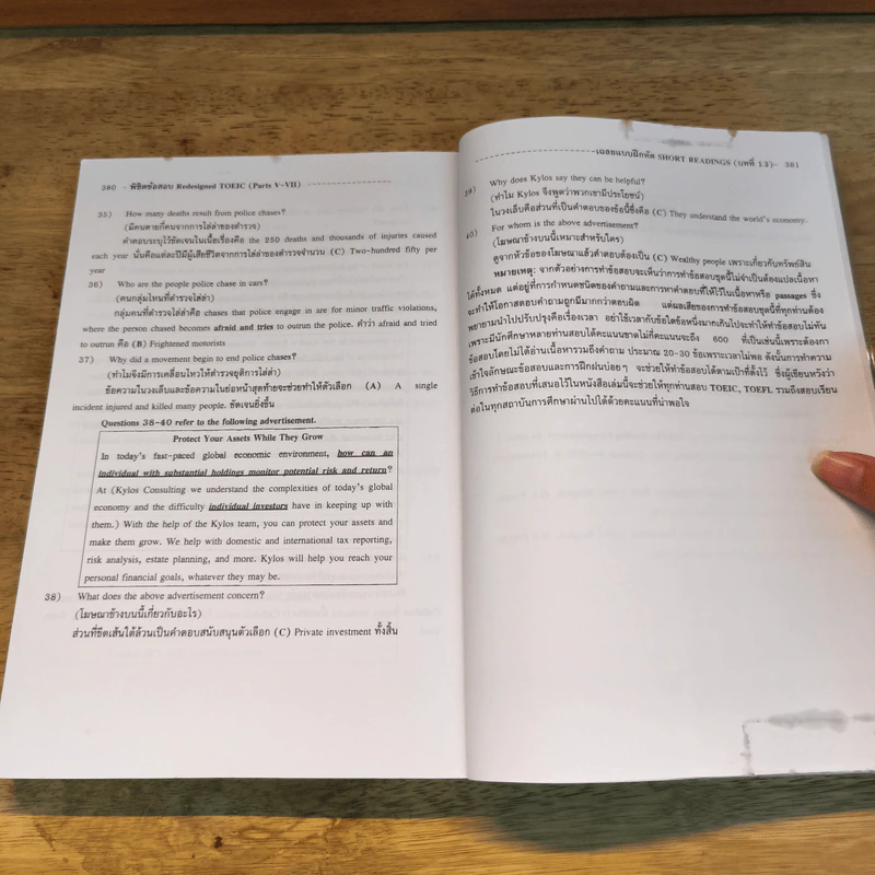 พิชิตข้อสอบ Redesigned TOEIC : Parts V-VII รูปที่ 11
