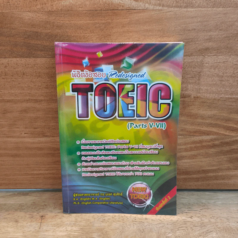 พิชิตข้อสอบ Redesigned TOEIC : Parts V-VII รูปที่ 1