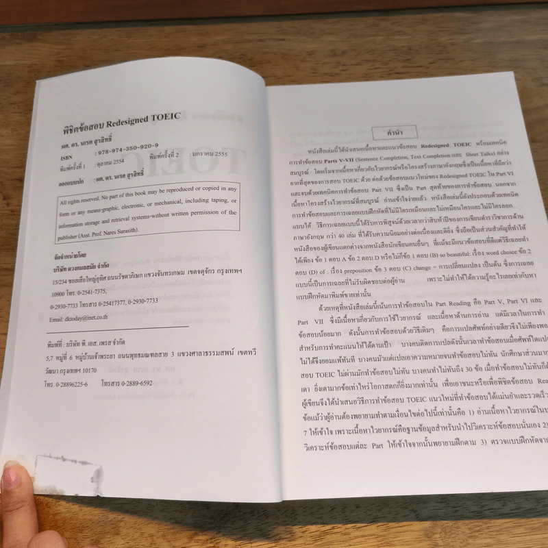 พิชิตข้อสอบ Redesigned TOEIC : Parts V-VII รูปที่ 6