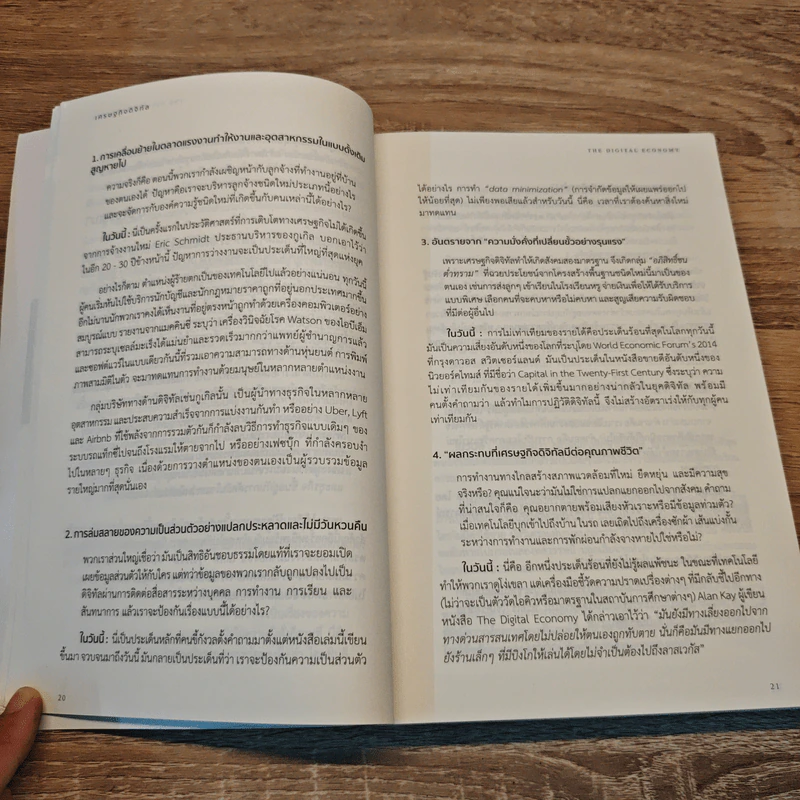 เศรษฐกิจดิจิทัล : The Digital Economy - Don Tapscott รูปที่ 8