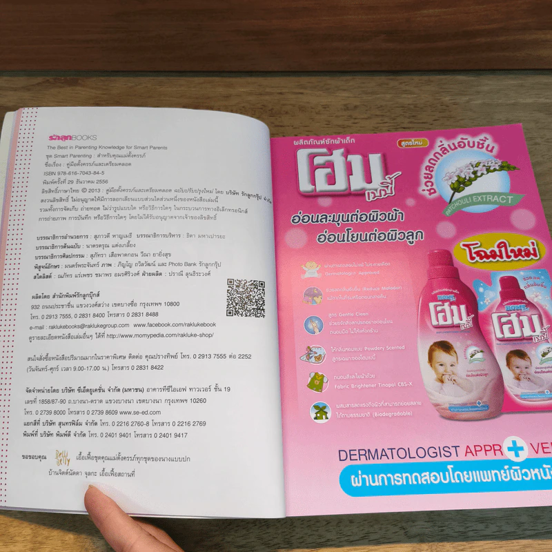 คู่มือตั้งครรภ์และเตรียมคลอด - นพ.สุวชัย อินทรประเสริฐ รูปที่ 6