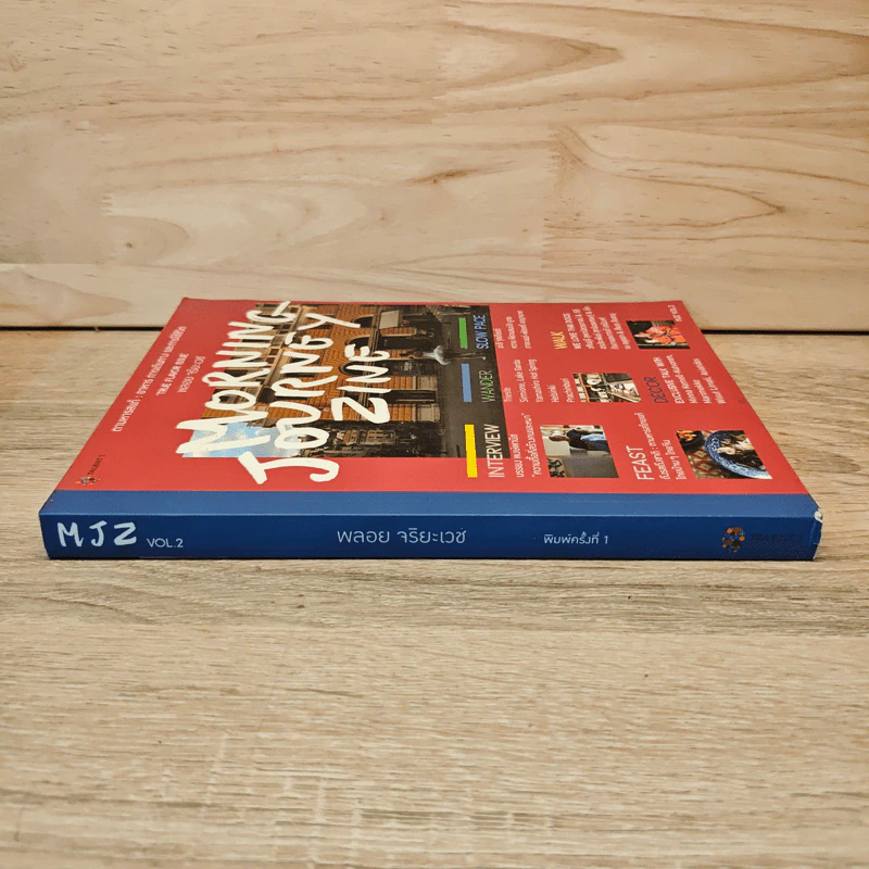 MJZ Morning Journey Zine Vol.2 - พลอย จริยะเวช รูปที่ 2