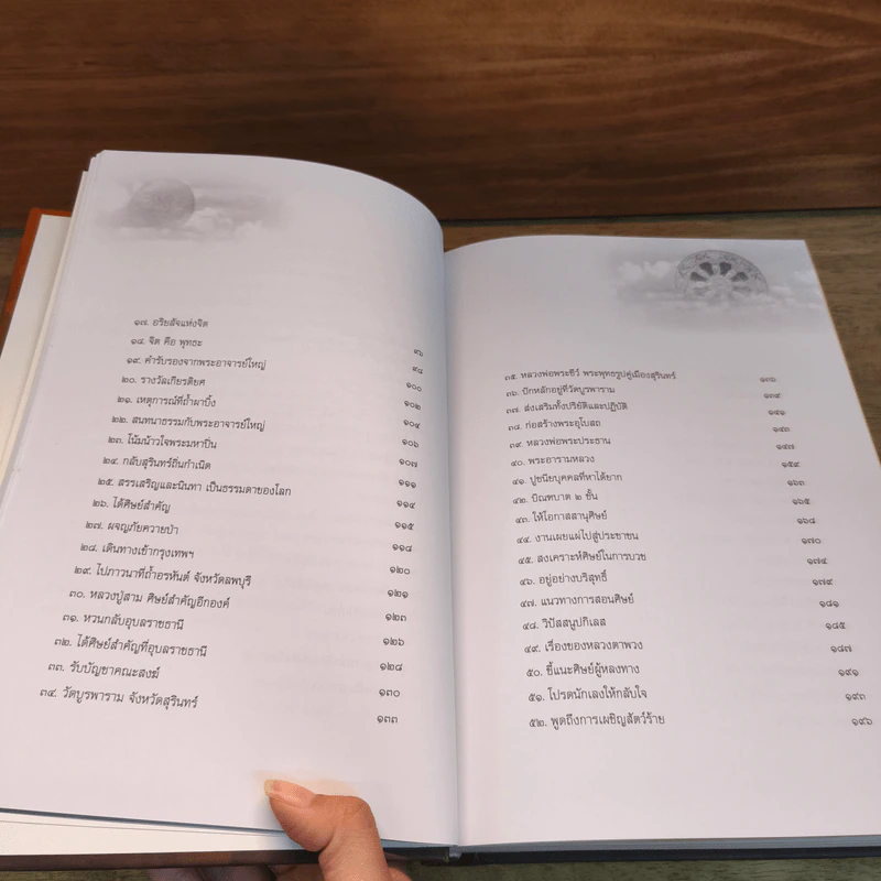อตุโล ไม่มีใดเทียม พระราชวุฒาจารย์ (หลวงปู่ดุลย์ อตุโล) รูปที่ 9