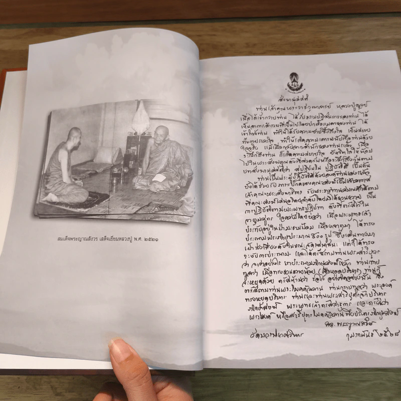อตุโล ไม่มีใดเทียม พระราชวุฒาจารย์ (หลวงปู่ดุลย์ อตุโล) รูปที่ 6
