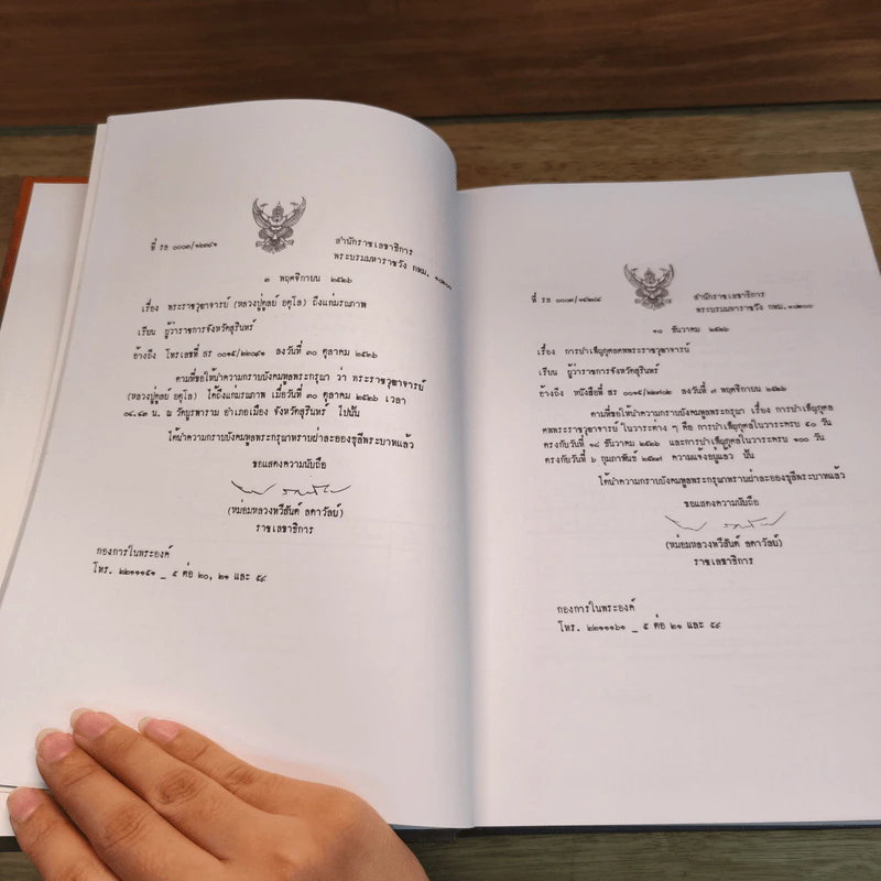 อตุโล ไม่มีใดเทียม พระราชวุฒาจารย์ (หลวงปู่ดุลย์ อตุโล) รูปที่ 7