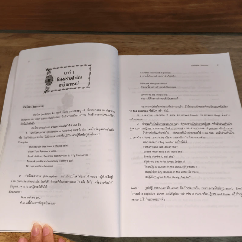 สู่ความสำเร็จในการสอบเข้าปริญญาโท-เอก ทีเด็ดพิชิต Grammar รูปที่ 9