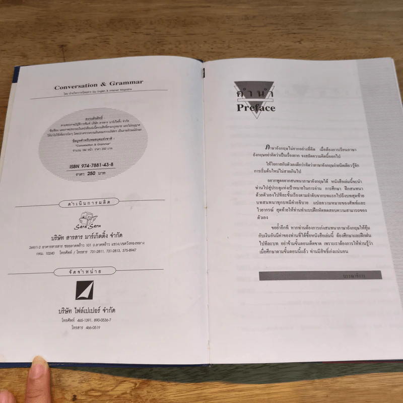 Conversation Grammar 40 บทสนทนาภาษาอังกฤษด้วยตัวคุณเอง รูปที่ 6