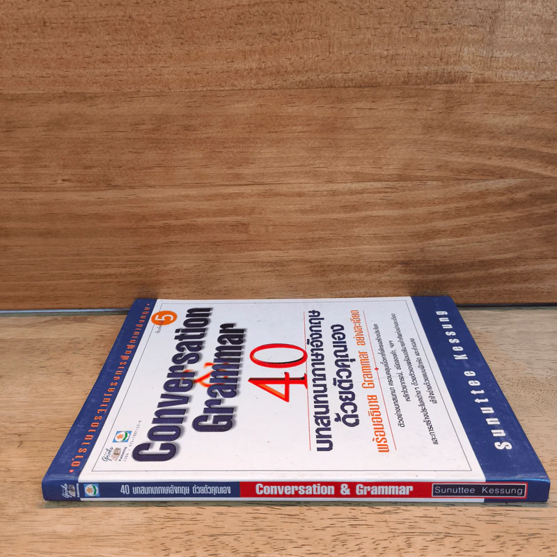 Conversation Grammar 40 บทสนทนาภาษาอังกฤษด้วยตัวคุณเอง รูปที่ 2