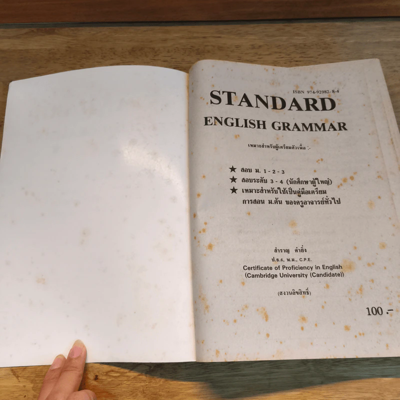 Standard English Grammar - สำราญ คำยิ่ง รูปที่ 6