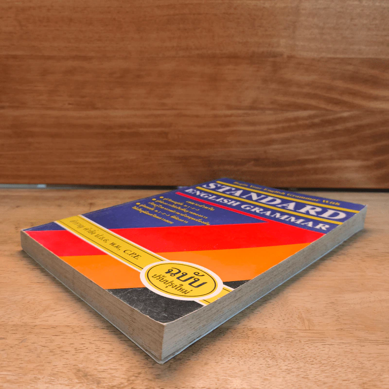 Standard English Grammar - สำราญ คำยิ่ง รูปที่ 3