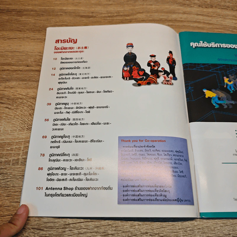Omiyage ของฝากจากแดนซากุระ รูปที่ 6