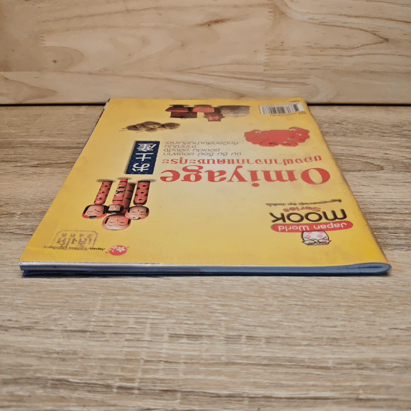 Omiyage ของฝากจากแดนซากุระ รูปที่ 4