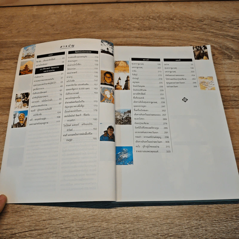 หน้าต่างสู่โลกกว้าง เนปาล รูปที่ 6