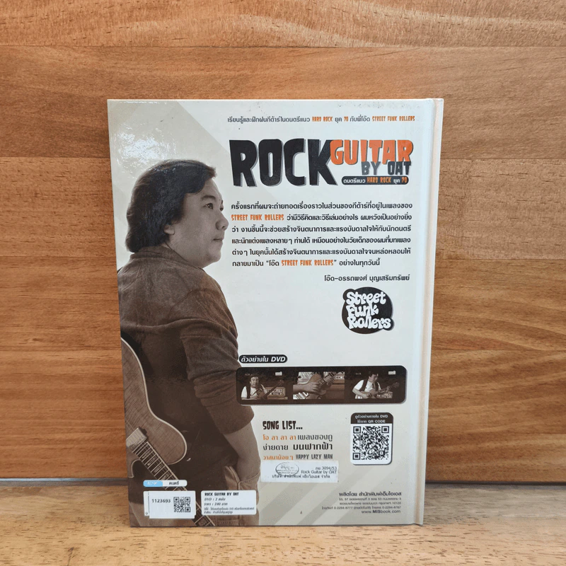 Rock Guitar ดนตรีแนว Hard Rock ยุค 70 - Oat รูปที่ 5