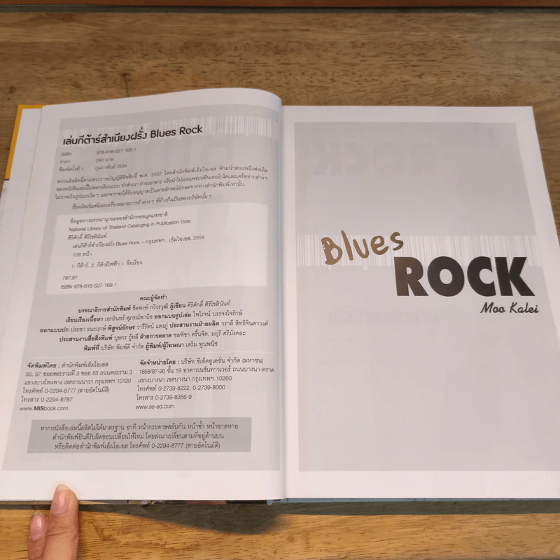 เล่นกีต้าร์สำเนียงฝรั่ง Blues Rock - หมู คาไล รูปที่ 6