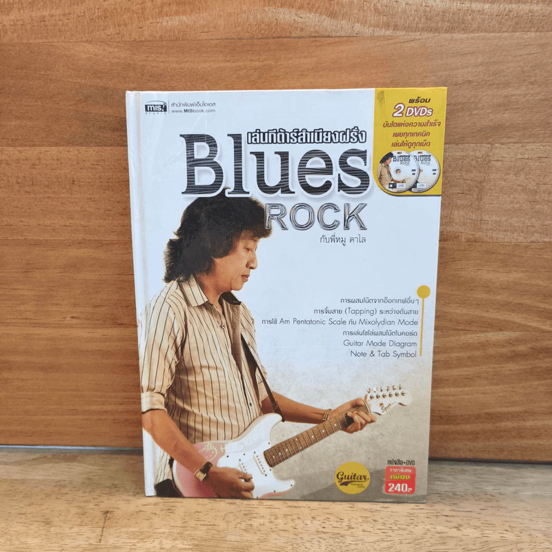 เล่นกีต้าร์สำเนียงฝรั่ง Blues Rock - หมู คาไล รูปที่ 1