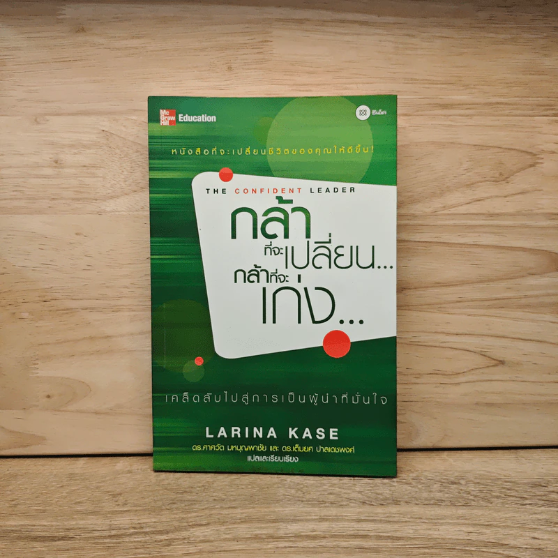 กล้าที่จะเปลี่ยน กล้าที่จะเก่ง - Larina Kase รูปที่ 1