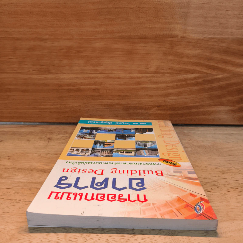 การออกแบบอาคาร Building Design - ผศ.ดร.ไพบูลย์ ปัญญาคะโป รูปที่ 4