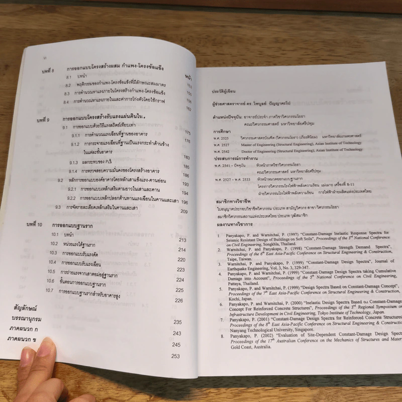 การออกแบบอาคาร Building Design - ผศ.ดร.ไพบูลย์ ปัญญาคะโป รูปที่ 9