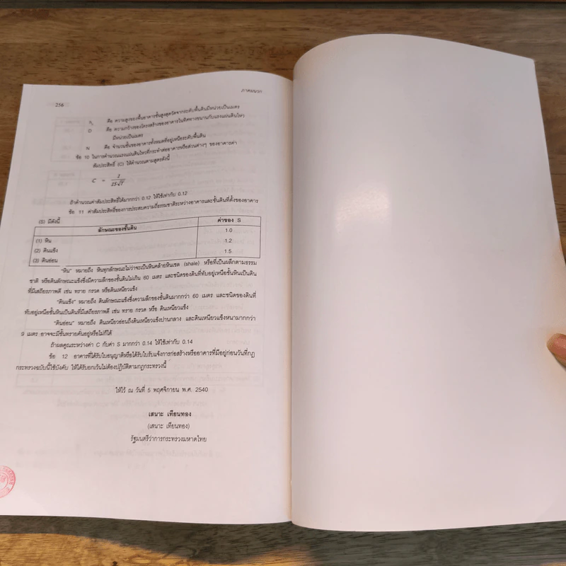 การออกแบบอาคาร Building Design - ผศ.ดร.ไพบูลย์ ปัญญาคะโป รูปที่ 11