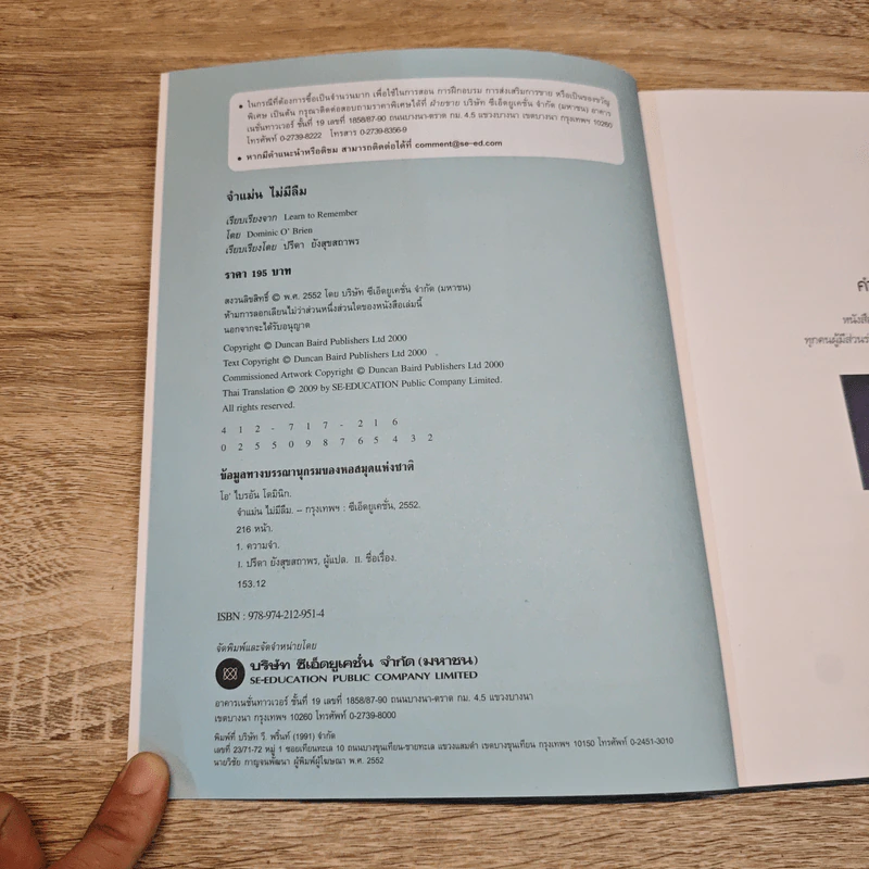 จำแม่น ไม่มีลืม Learn To Remember - Dominic O'Brien รูปที่ 6