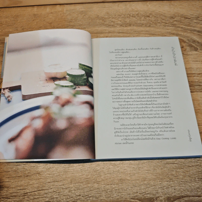 EASY COOKING: Lonely Kitchen รูปที่ 6