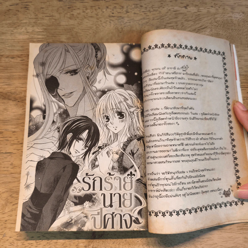 รักร้ายนายปีศาจ 4 เล่มจบ - Shinobu Matsuda รูปที่ 10
