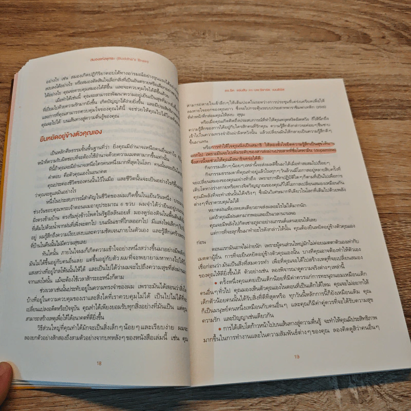 สมองแห่งพุทธะ : Buddha's Brain - Richard Mendius (ริชาร์ด แมนดิอัส), Rick Hanson (ริค แฮนสัน) รูปที่ 9