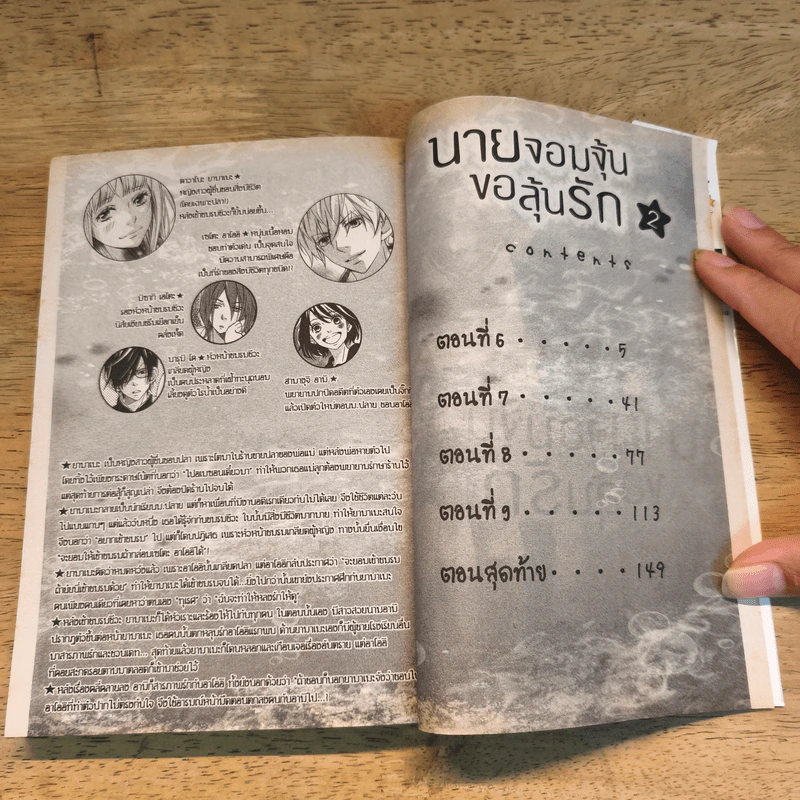 นายจอมจุ้นขอลุ้นรัก 2 เล่มจบ รูปที่ 9