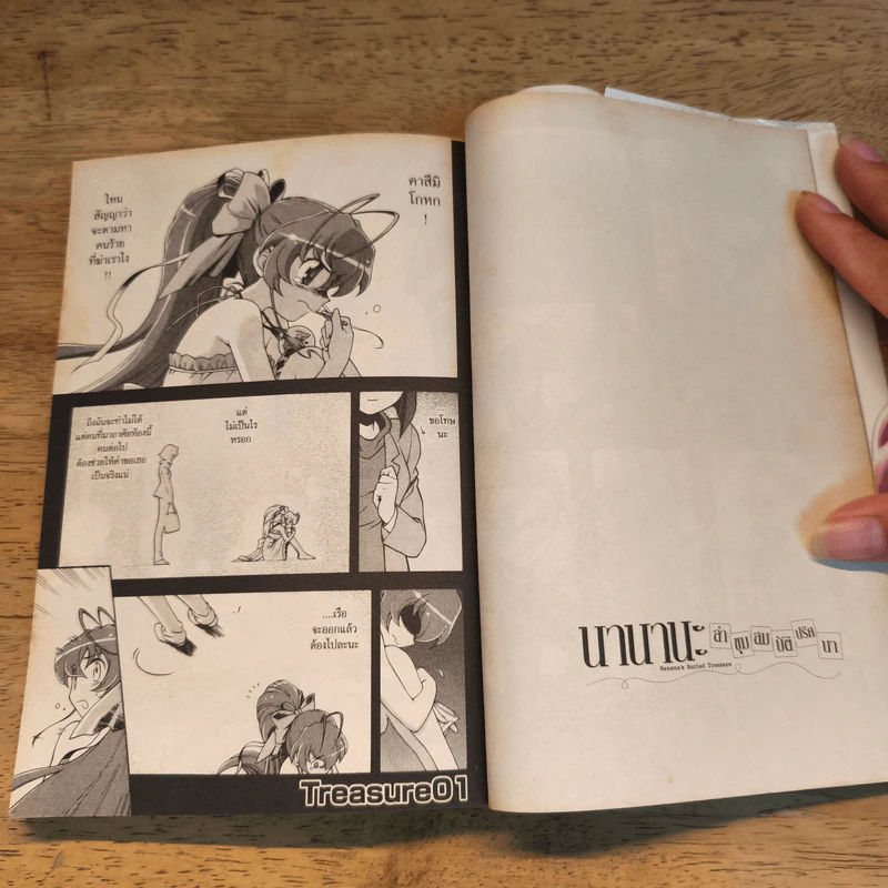 นานานะ ล่าขุมสมบัติปริศนา เล่ม 1-2 รูปที่ 7