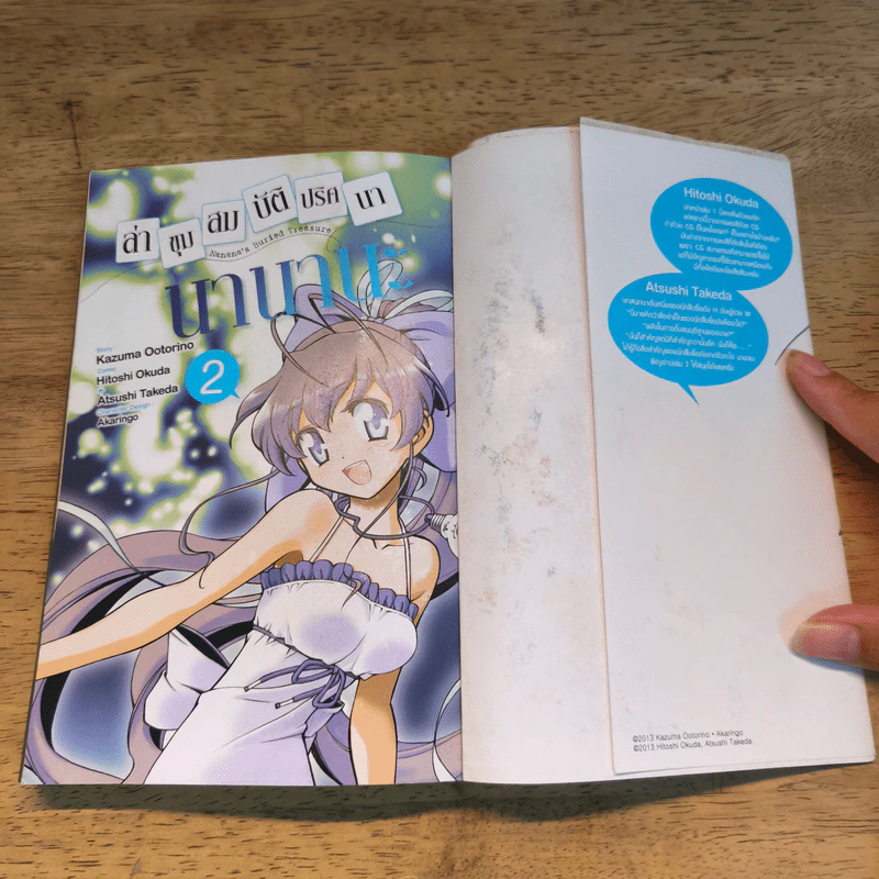 นานานะ ล่าขุมสมบัติปริศนา เล่ม 1-2 รูปที่ 9