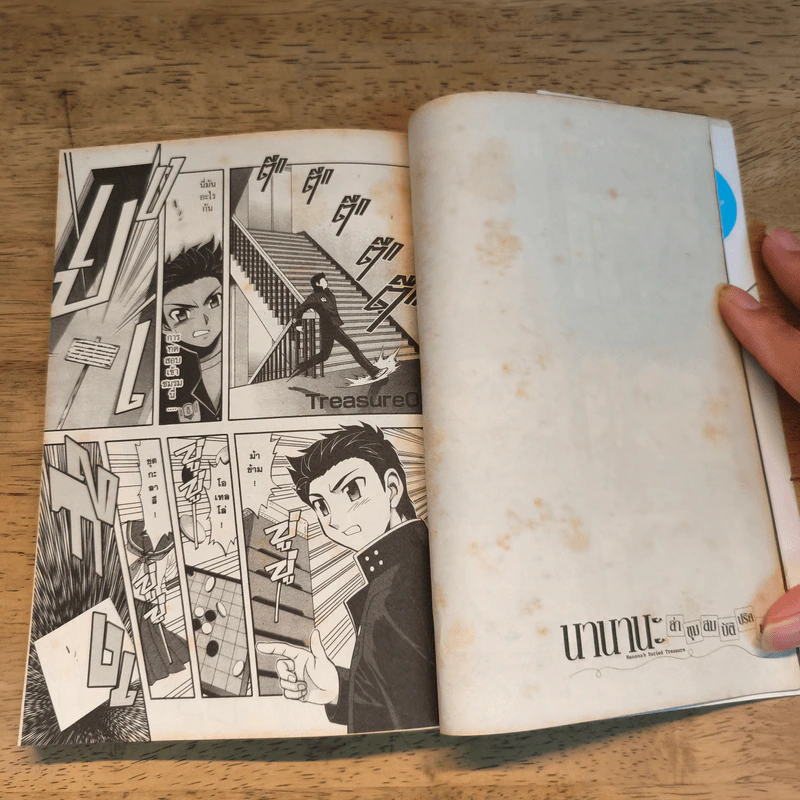 นานานะ ล่าขุมสมบัติปริศนา เล่ม 1-2 รูปที่ 10